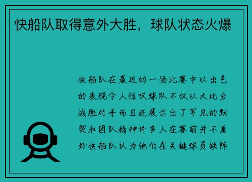快船队取得意外大胜，球队状态火爆