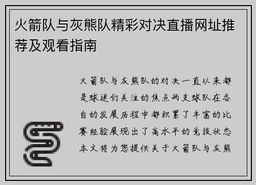 火箭队与灰熊队精彩对决直播网址推荐及观看指南